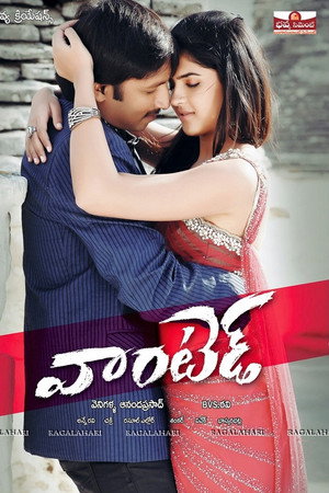 వాంటెడ్