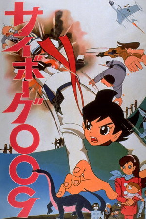 人造人009