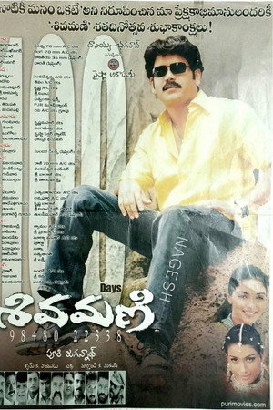 శివమణి