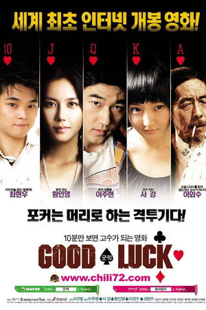 굿 럭