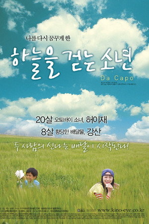 하늘을 걷는 소년