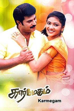 கார்மேகம்
