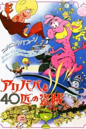 阿里巴巴与40大盗