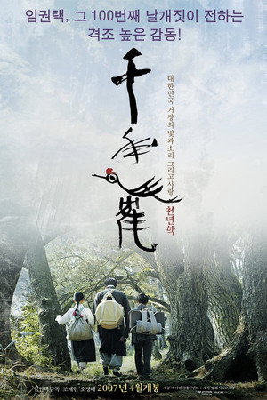 千年鹤