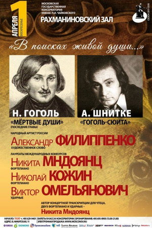 Мёртвые души