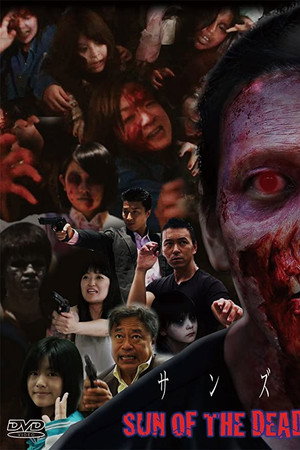 サンズ SUN OF THE DEAD