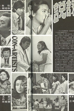 說謊世界