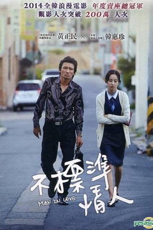 当男人恋爱时