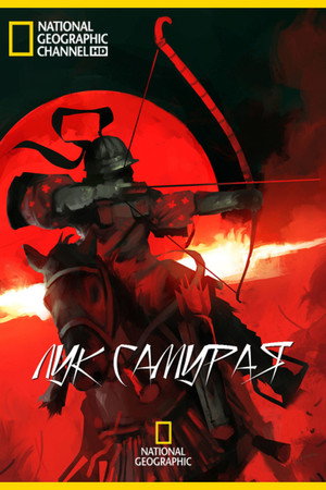 Samurai Bow