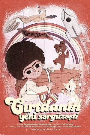 Cırtdanın yeni sərgüzəşti