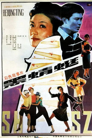 黑蜻蜓