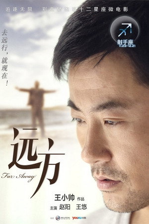 远方