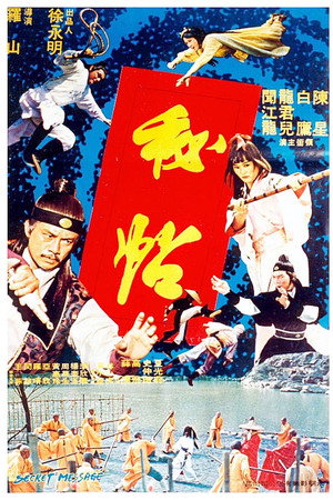 秘帖
