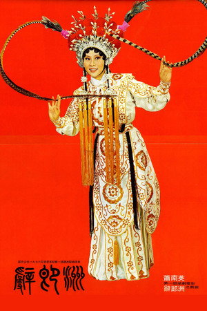 辞郎洲