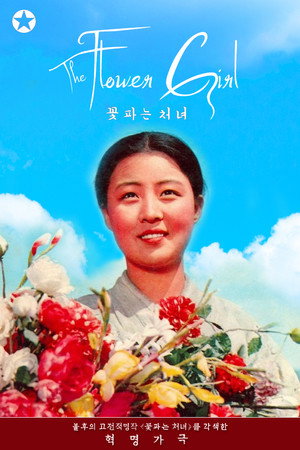 卖花姑娘
