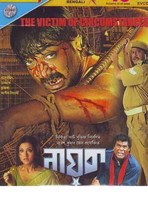 নায়ক দ্য রিয়েল হিরো