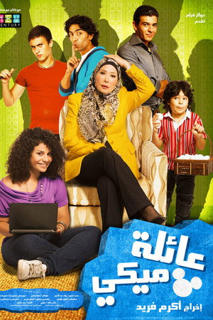 عائلة ميكي