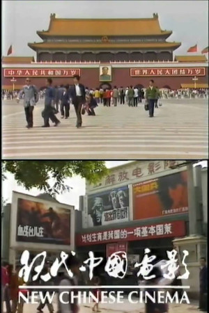现代中国电影