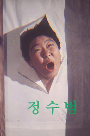 망치를 든 짱구와 땡칠이