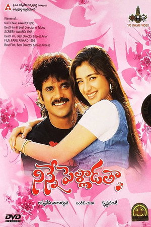 నిన్నే పెళ్ళాడతా