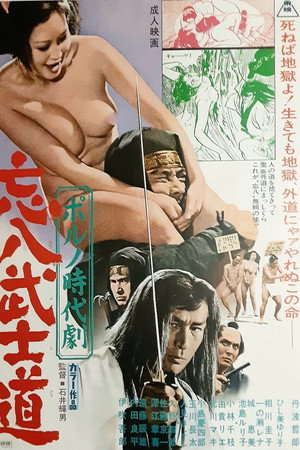 忘八武士道
