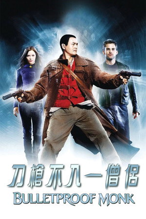 防弹武僧