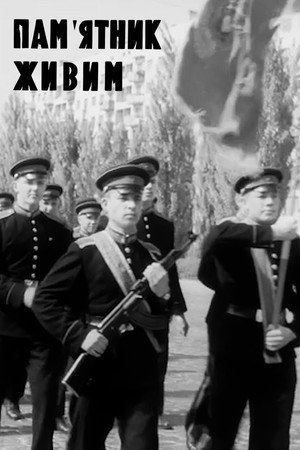 Пам'ятник живим