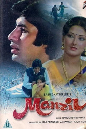 मंज़िल