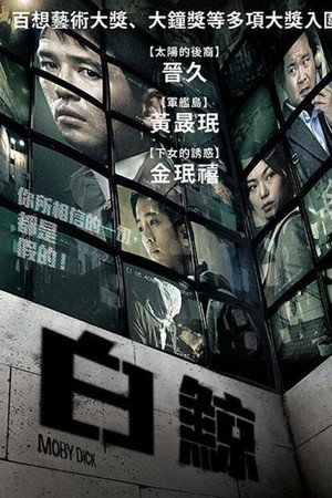 白鲸