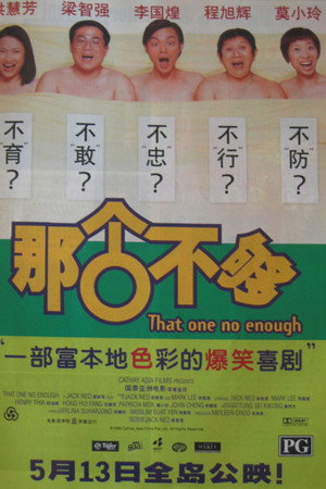 那个不够