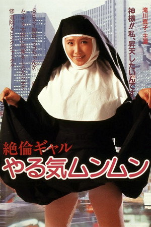 绝伦女孩:动力十足