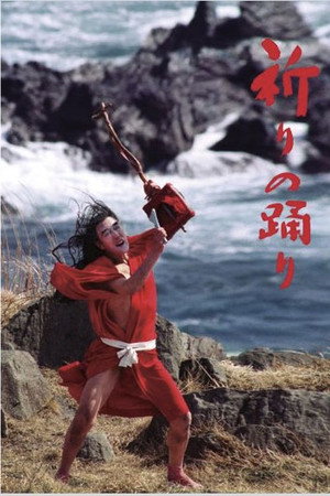 祈りの踊り