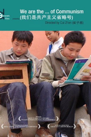 我们是共产主义省略号