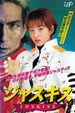 ジャスキス JUSKISS