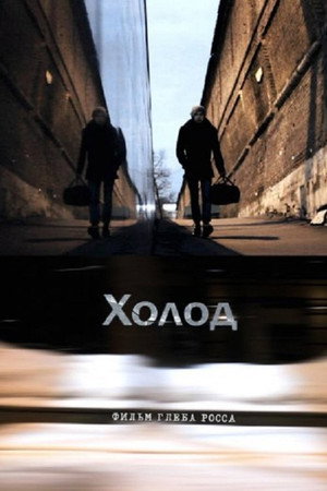Холод