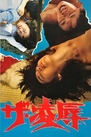 凌辱