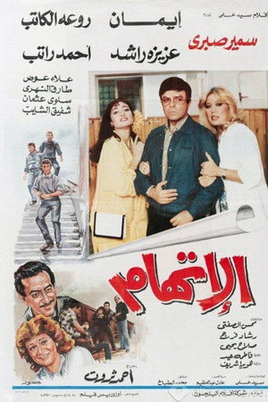 الاتهام