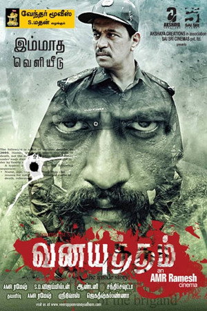 Vana Yuddham