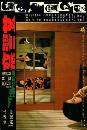 女警察