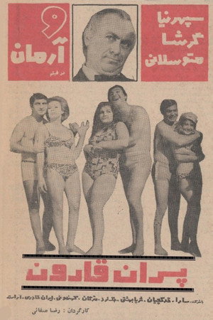 پسران قارون