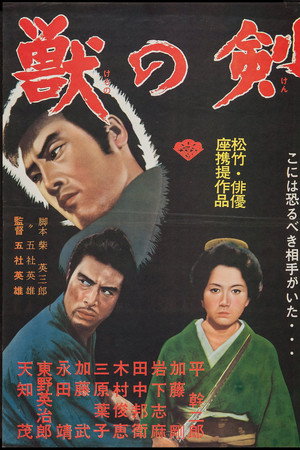 野兽之剑