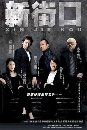 新街口