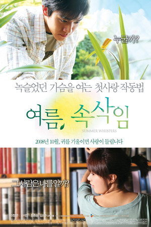 여름, 속삭임