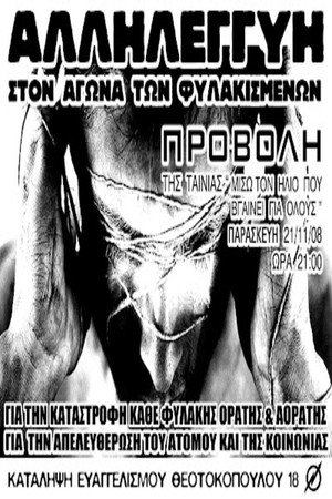 Μισώ τον ήλιο που βγαίνει για όλους