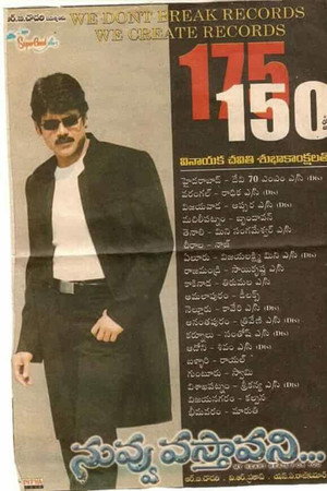 నువ్వు వస్తావని