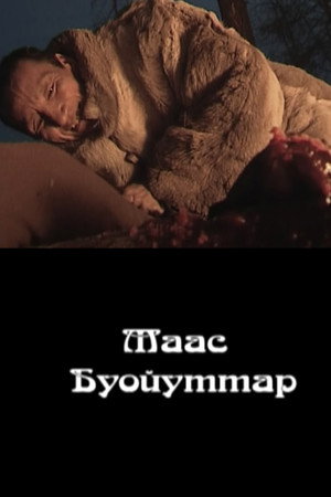 Таас буойуттар