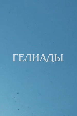Heliades