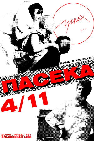 Пасека