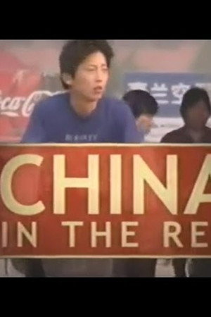 赤字中国