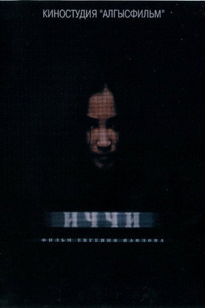 Иччи